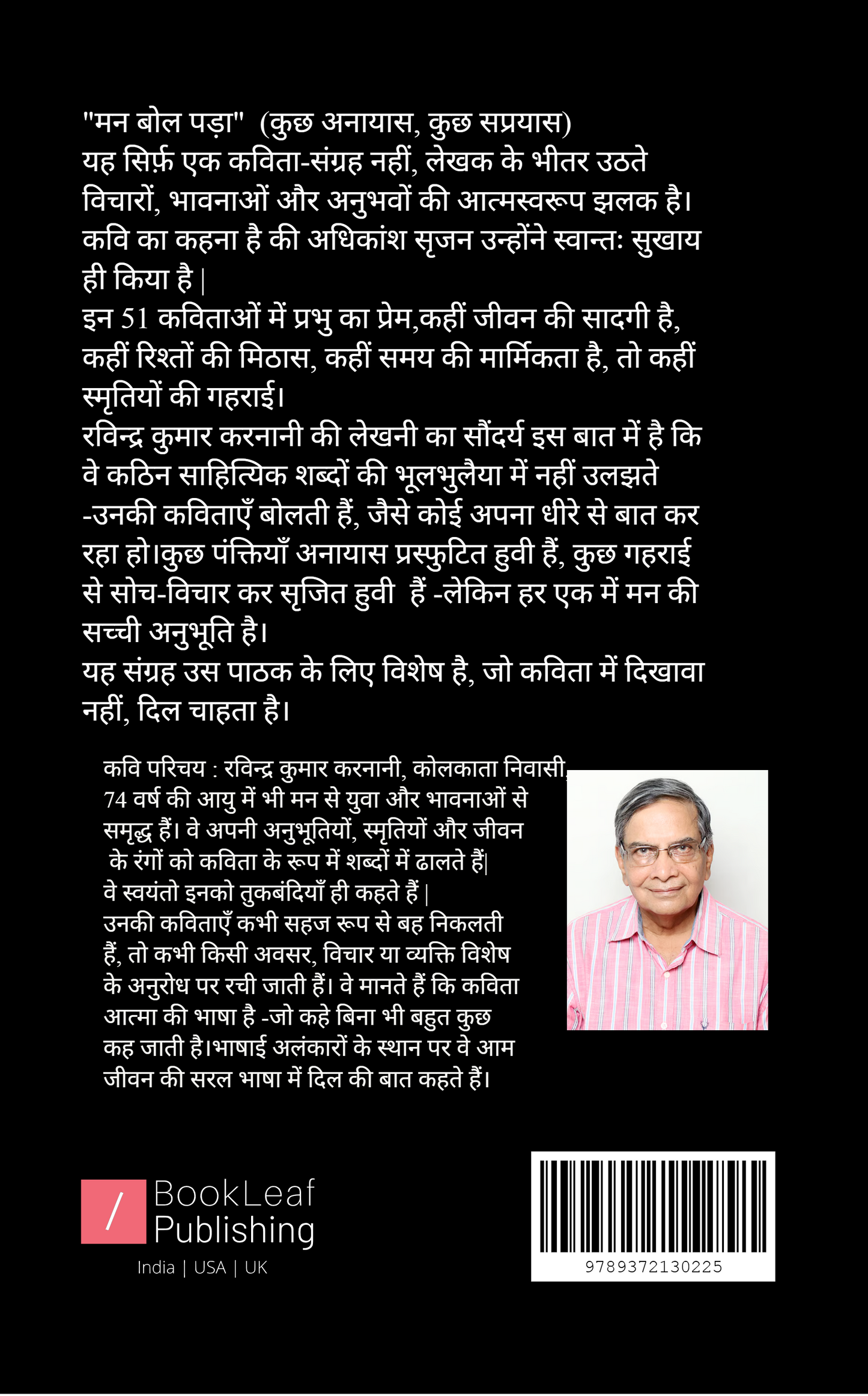 मन बोल पड़ा