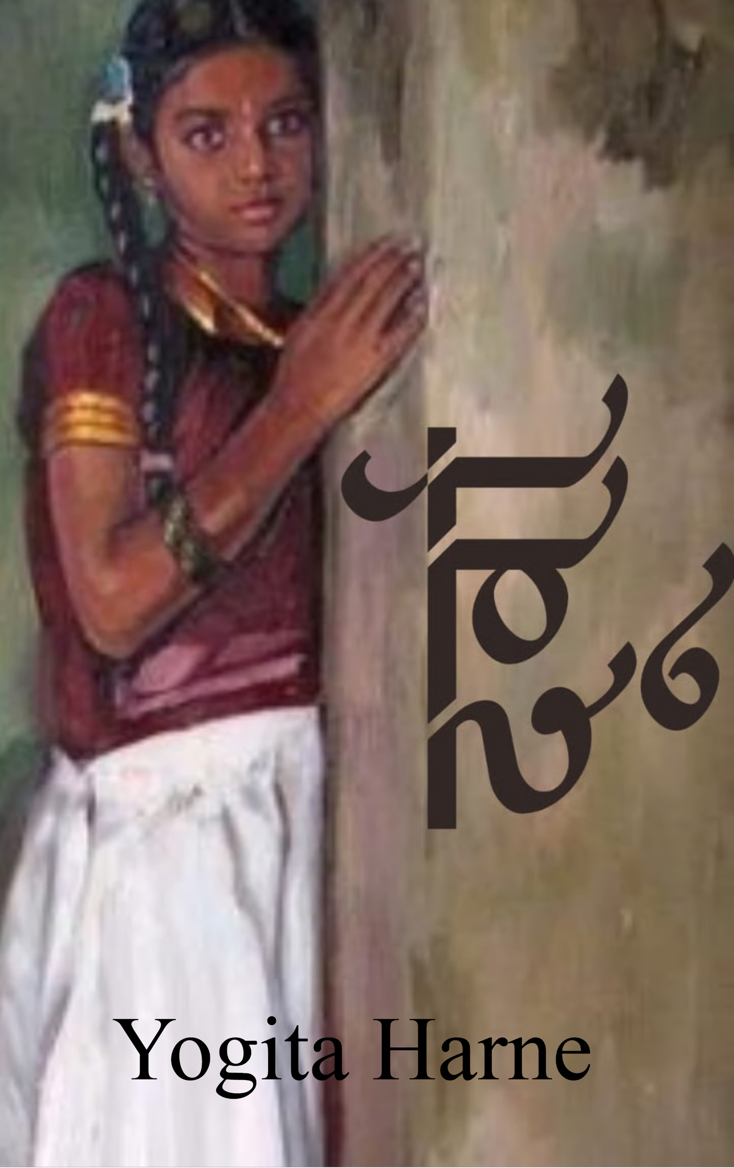 दूर्वा
