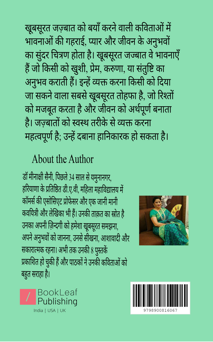 खूबसूरत जज़्बात
