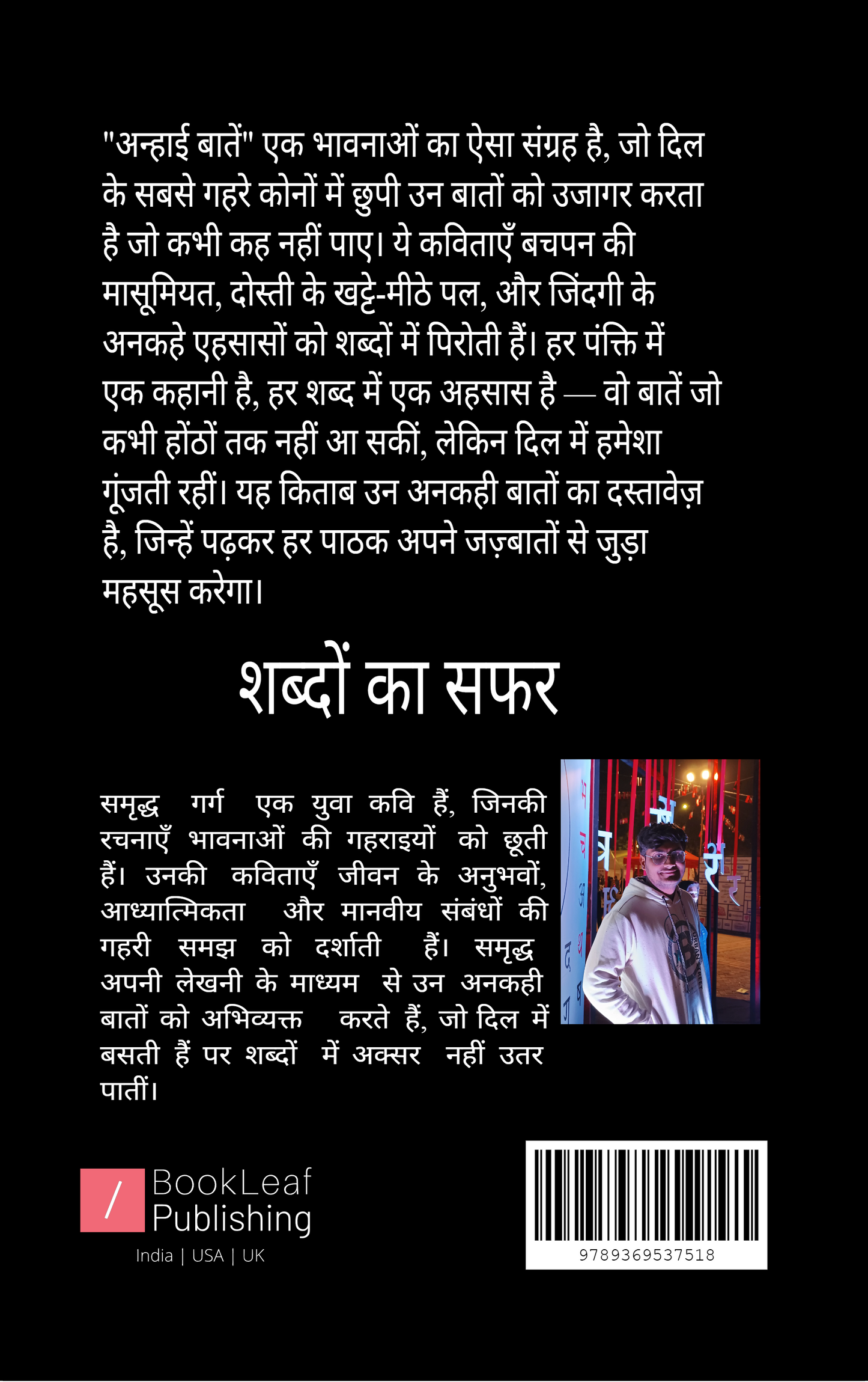 अनकही बातें...