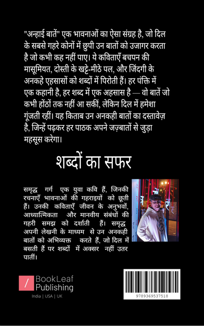 अनकही बातें...