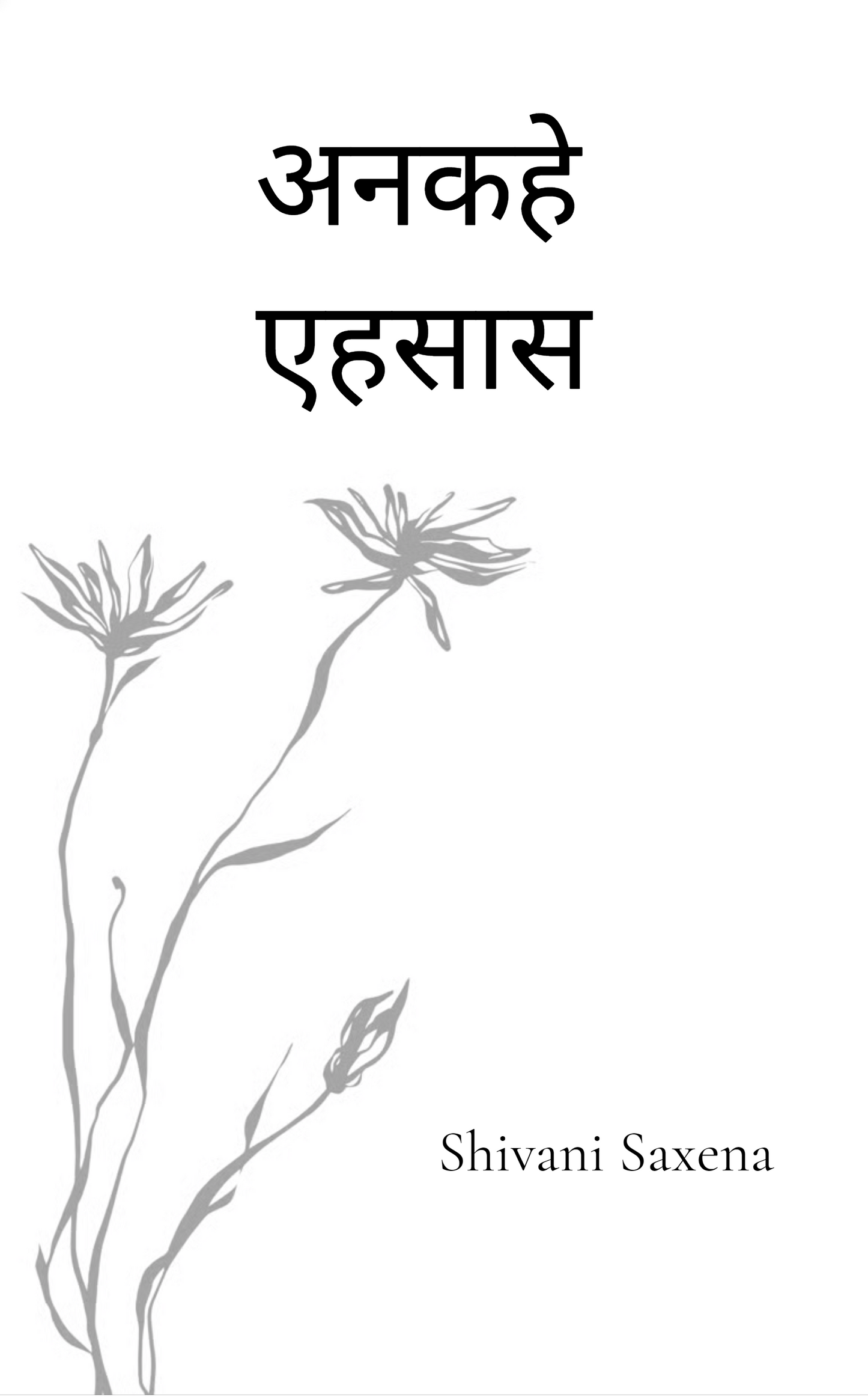 अनकहे एहसास