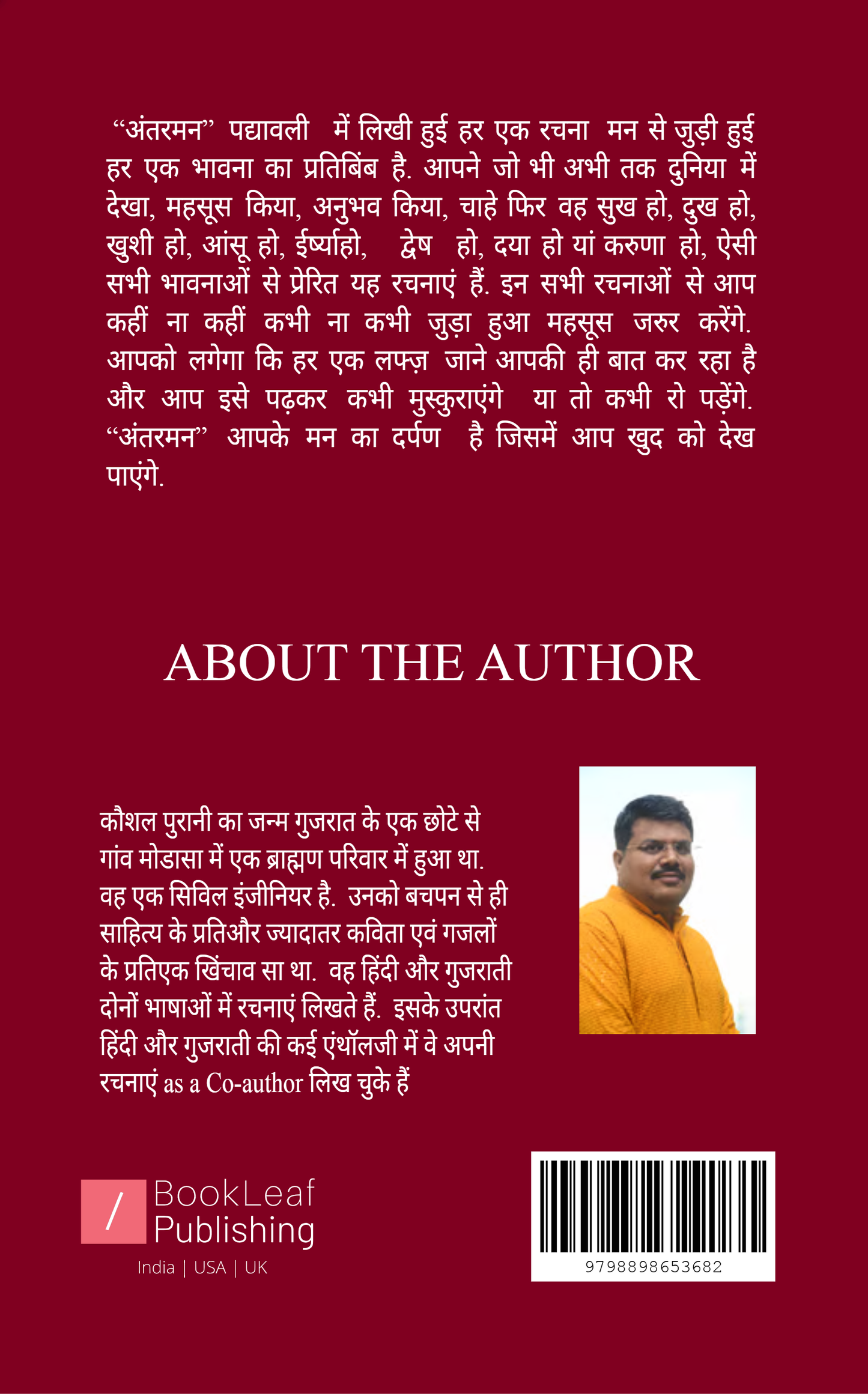 “अंतरमन”