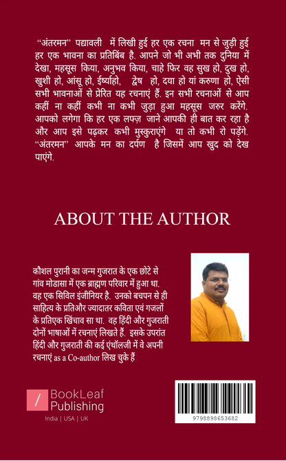 “अंतरमन”