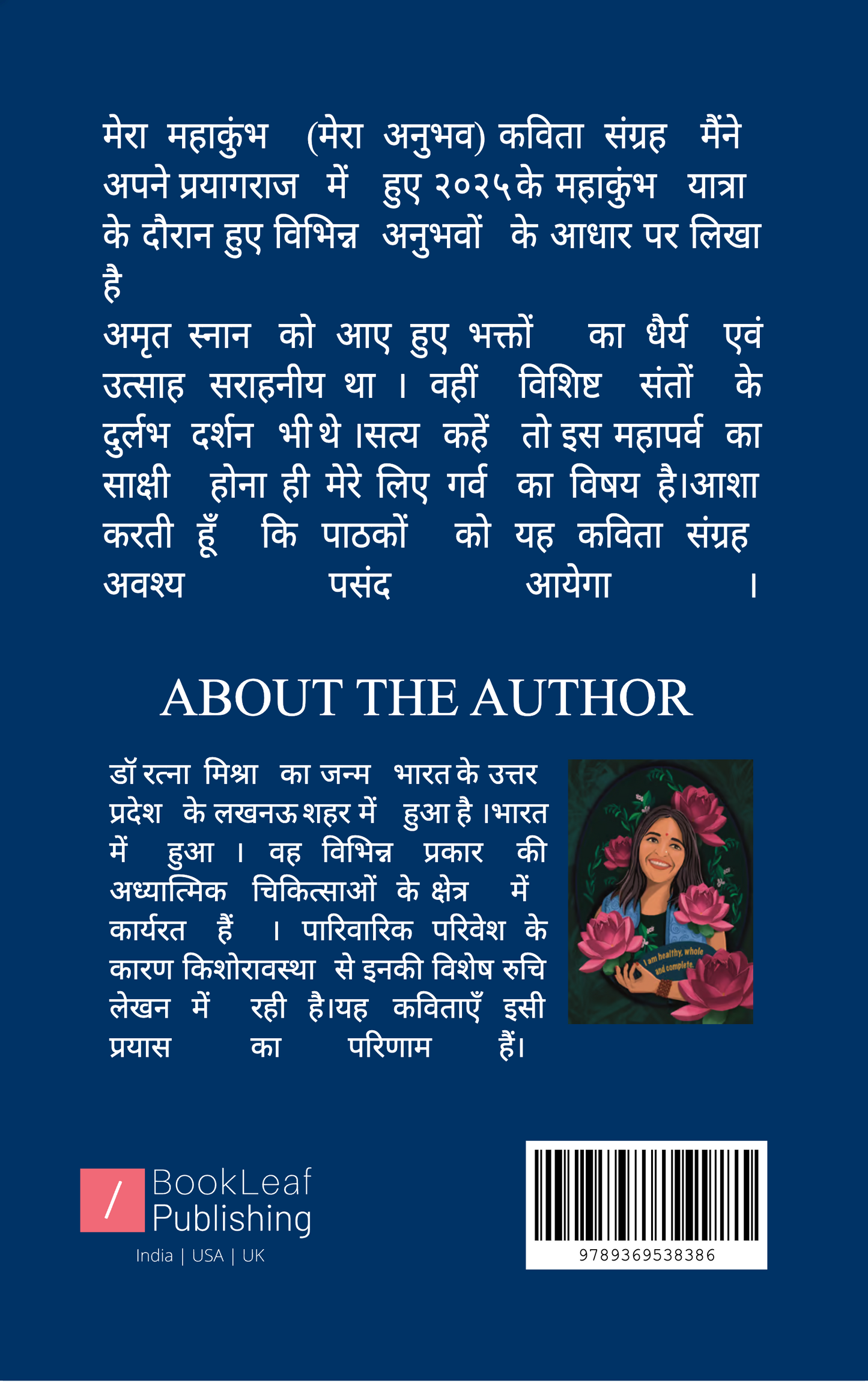 मेरा महाकुम्भ