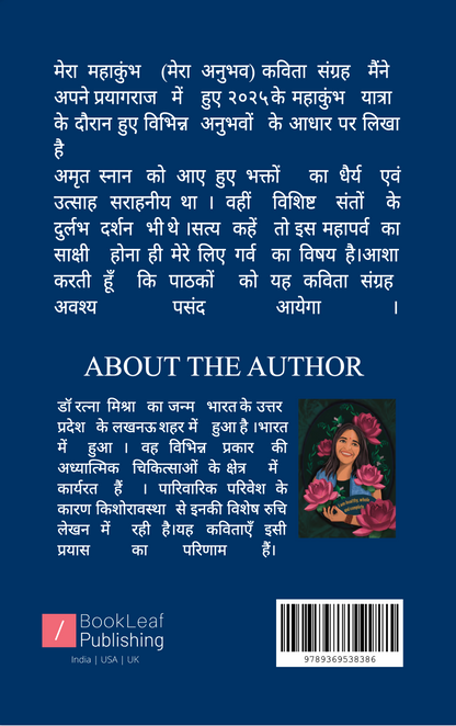 मेरा महाकुम्भ