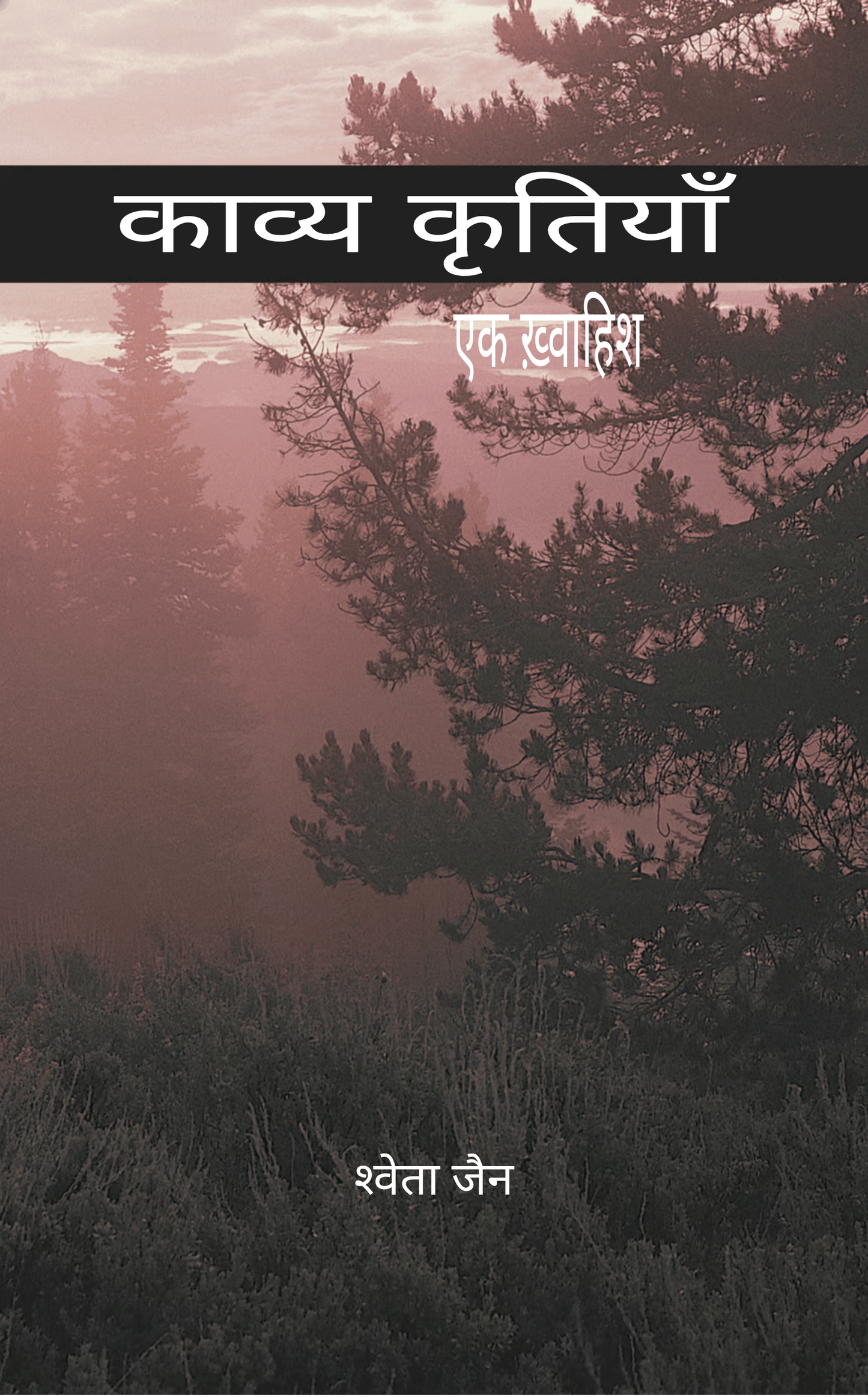 काव्य कृतियाँ