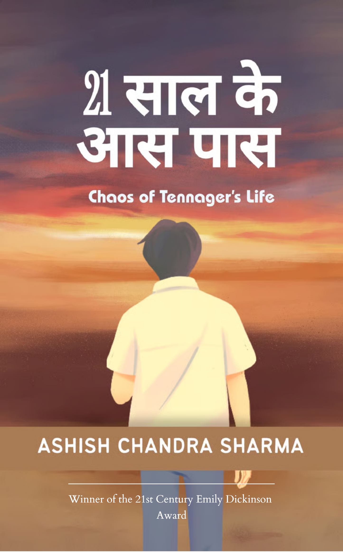 21 साल के आस-पास
