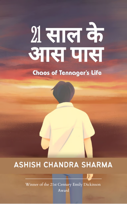 21 साल के आस-पास