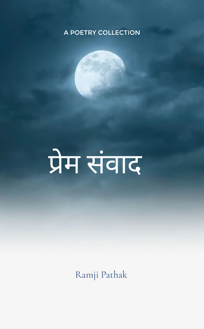 प्रेम-संवाद