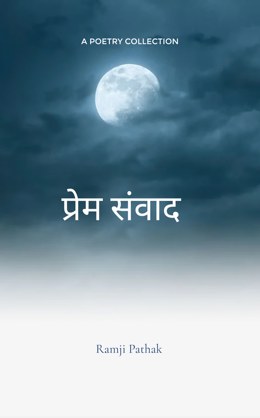 प्रेम-संवाद