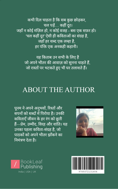 चल कहीं दूर