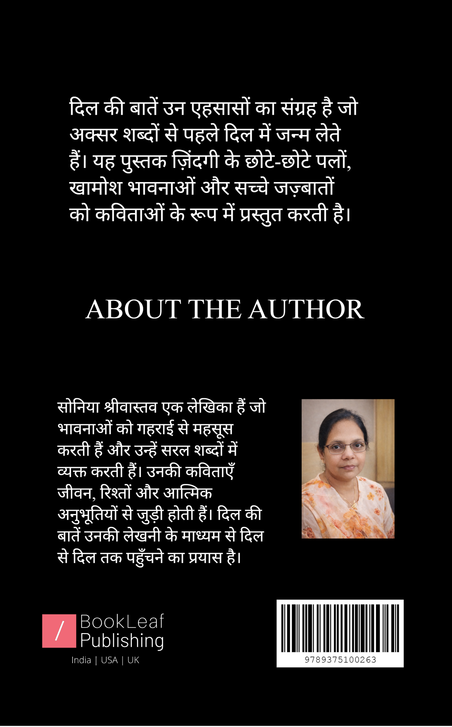 Dil ki baatein