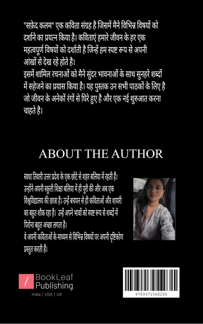 सफ़ेद कलम