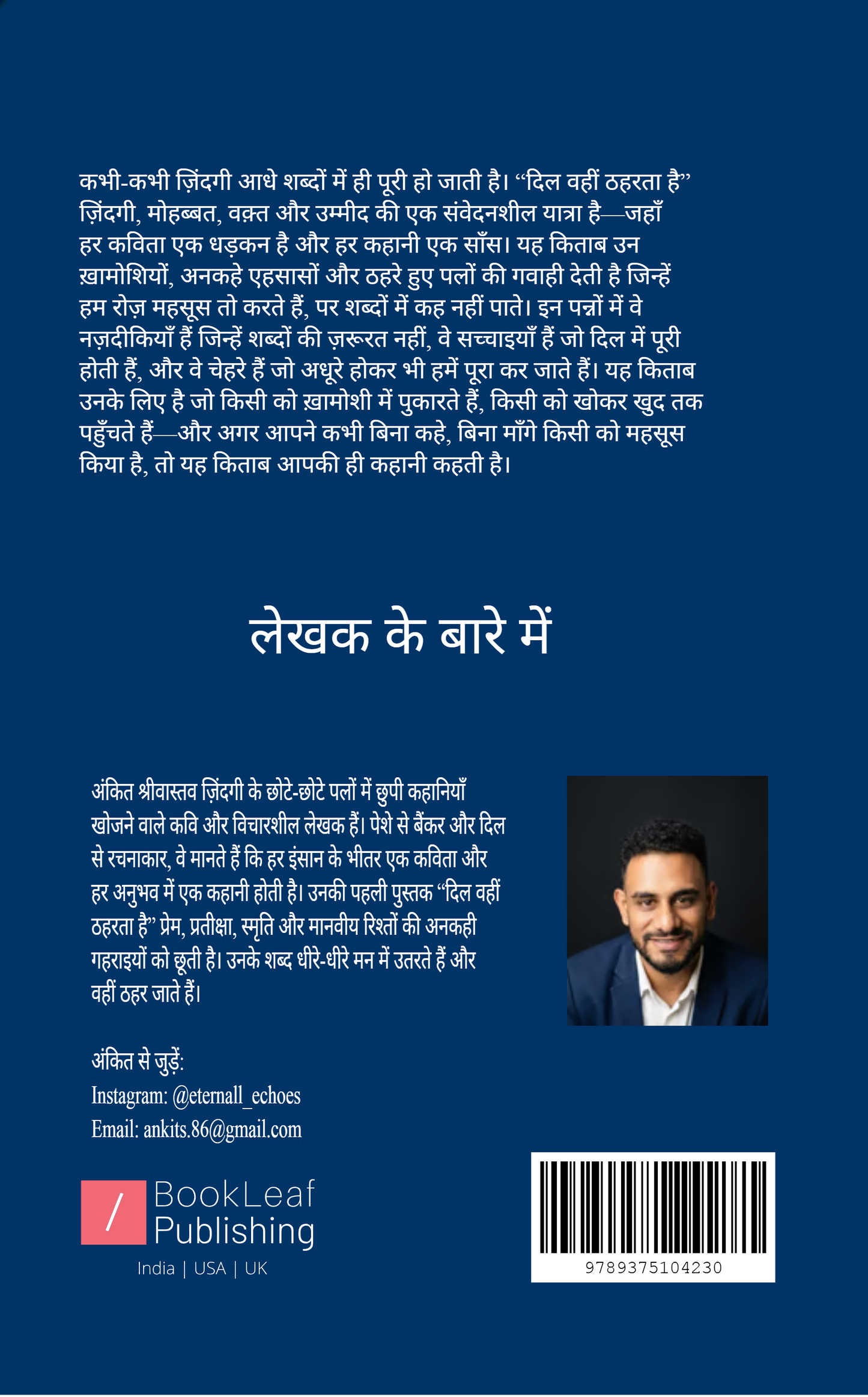 दिल वहीं ठहरता है