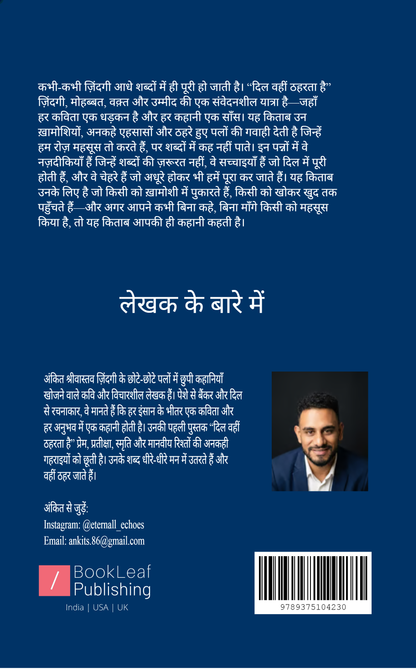 दिल वहीं ठहरता है