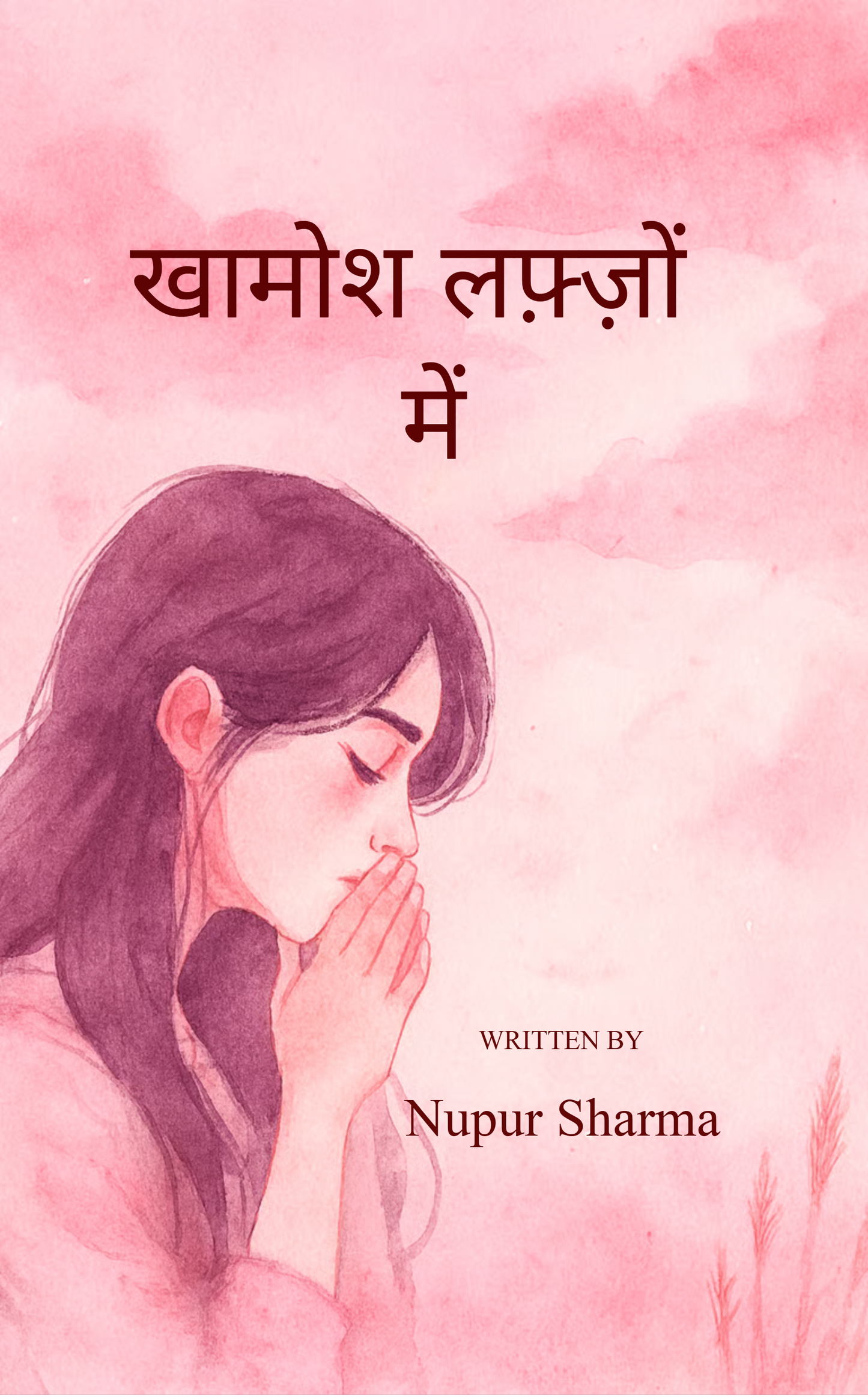 खामोश लफ़्ज़ों में
