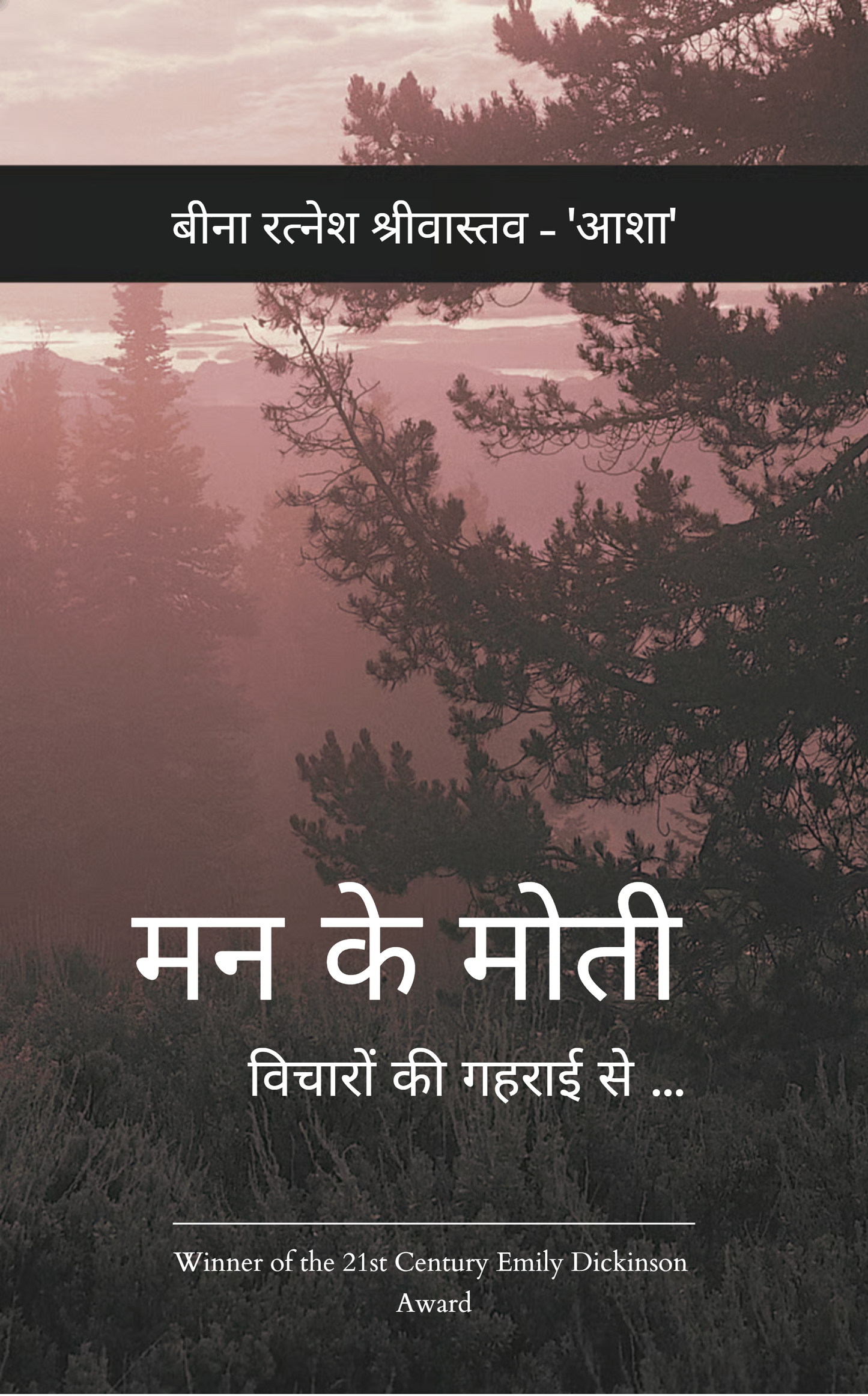 मन के मोती