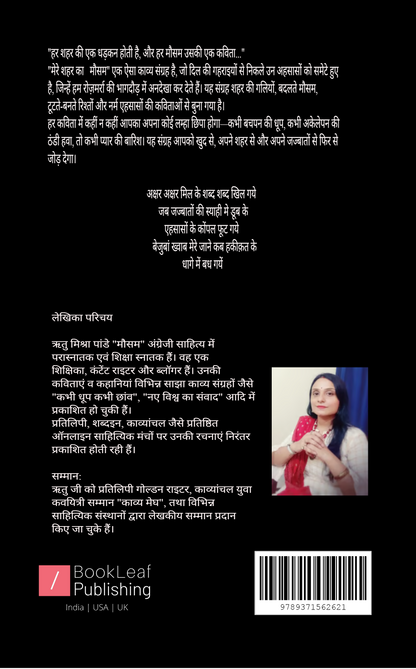 मेरे शहर का मौसम