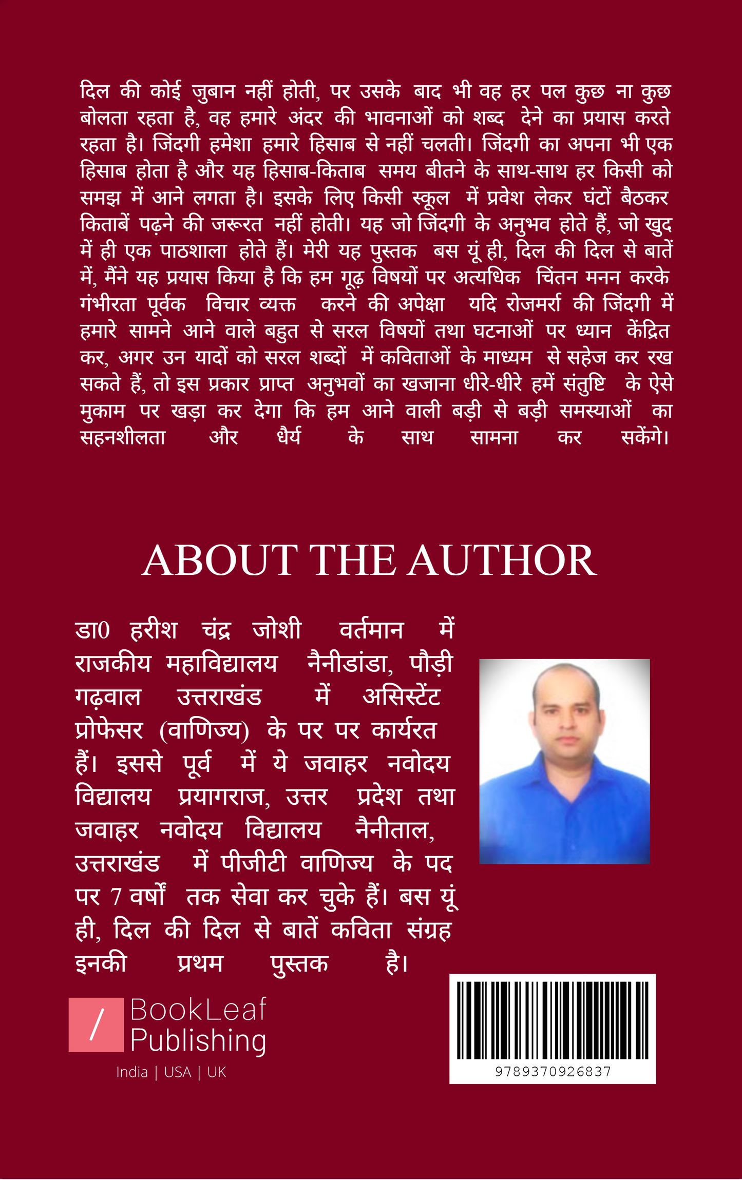 बस यूं ही