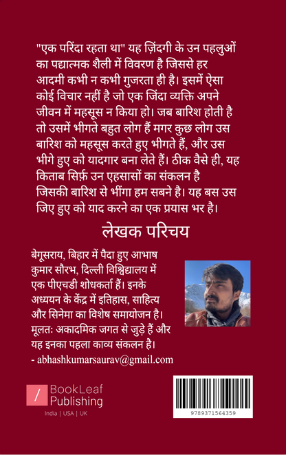 एक परिंदा रहता था