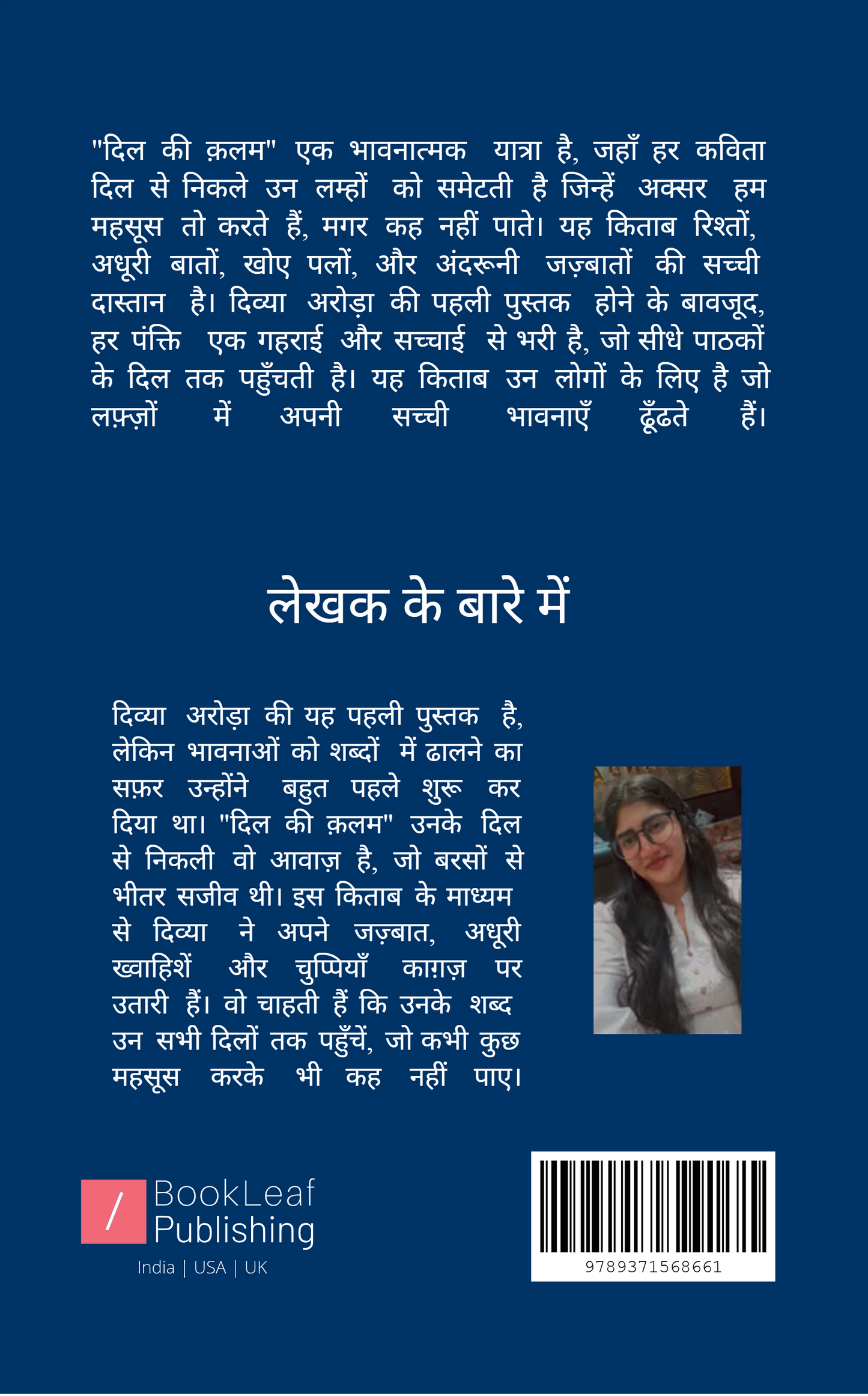 दिल की क़लम