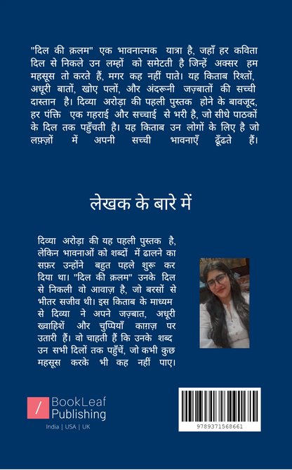 दिल की क़लम