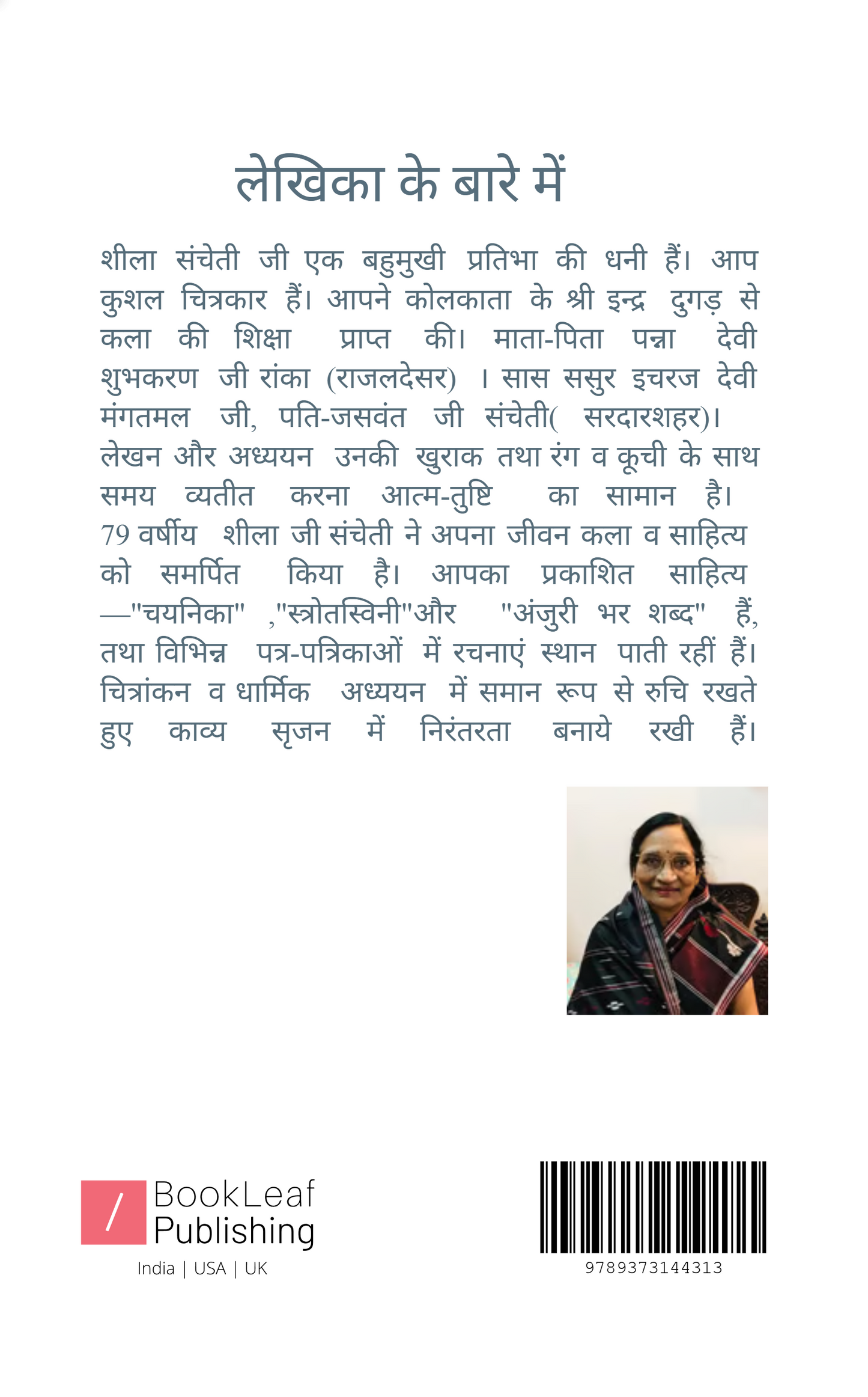 मन की पाँखे