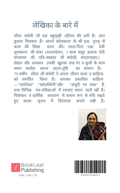 मन की पाँखे
