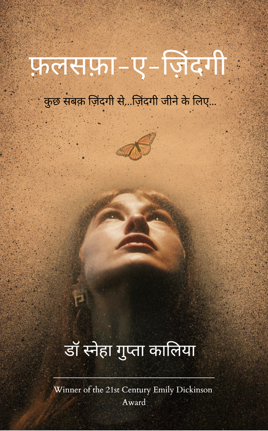 फ़लसफ़ा-ए-ज़िंदगी/ falsafa-e-Zindagi