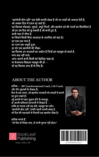 ख़ामोशी बोल उठी