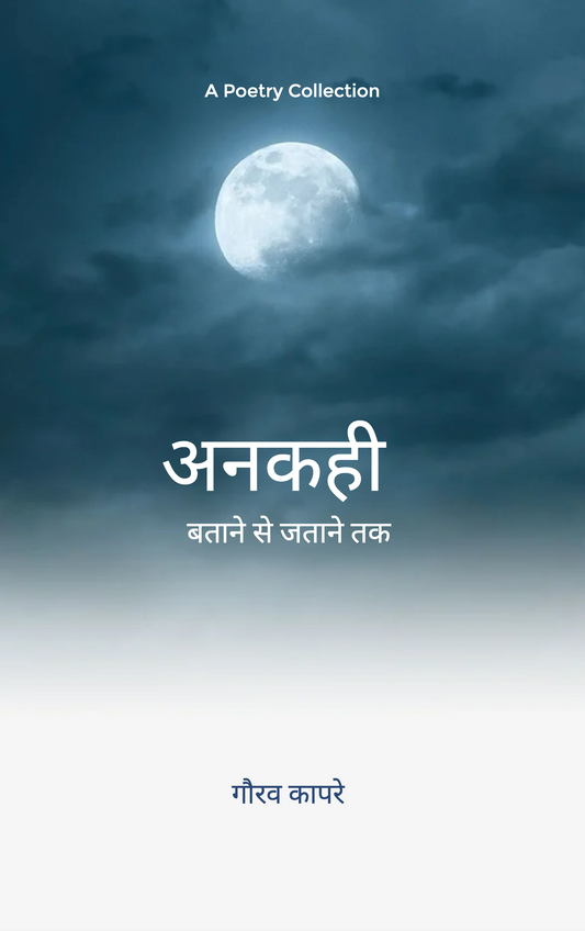 अनकही