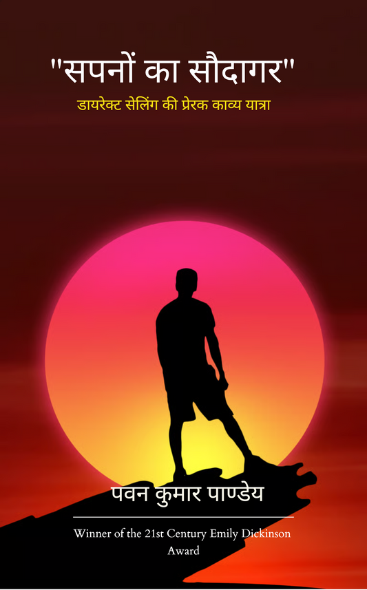 सपनों का सौदागर