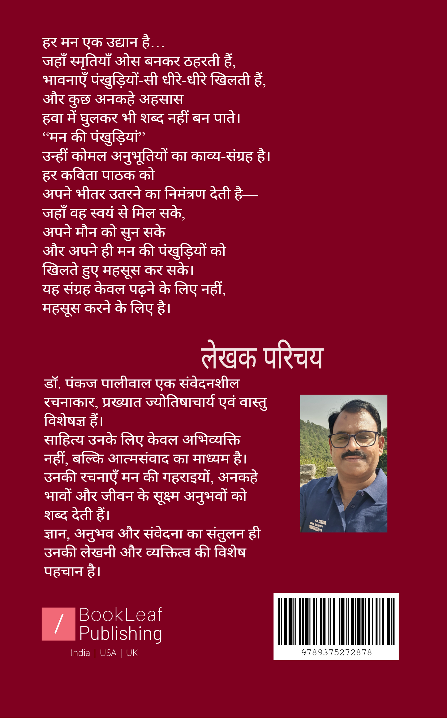 मन की पंखुड़ियां