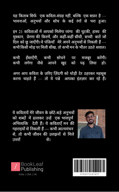 जितना मैं समझ पाया