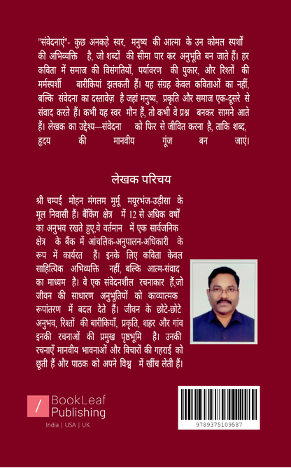संवेदनाएं
