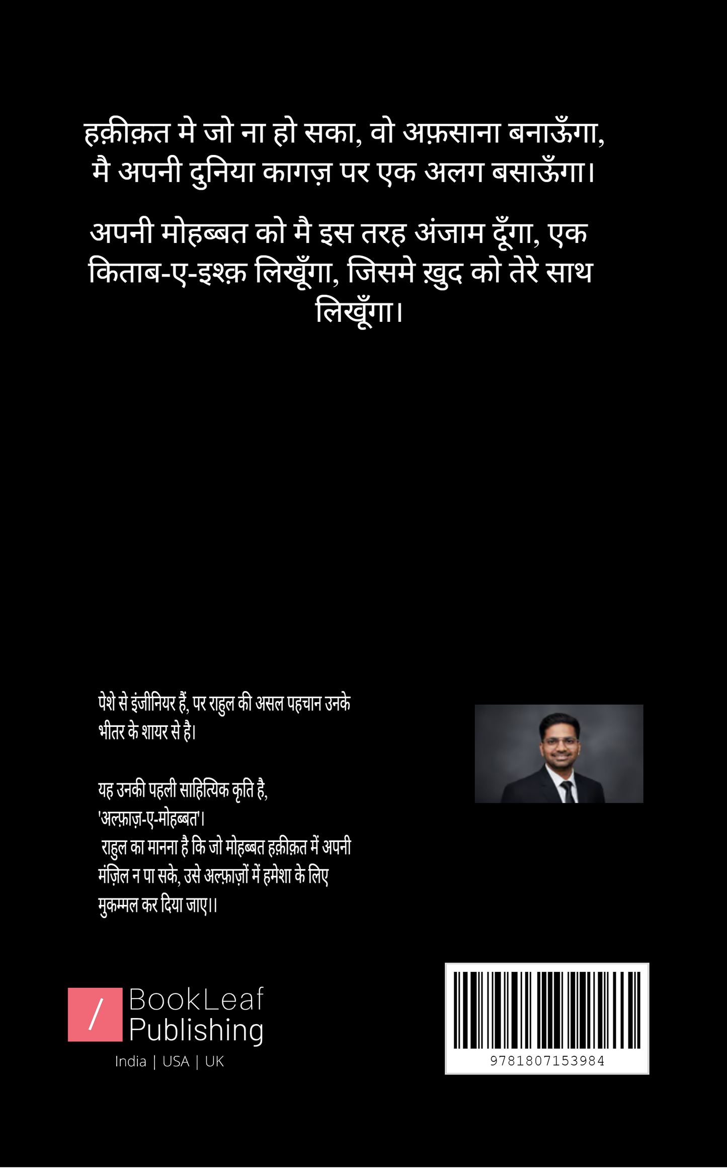 अल्फ़ाज़-ए-मोहब्बत