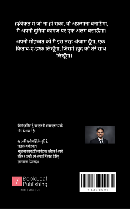 अल्फ़ाज़-ए-मोहब्बत