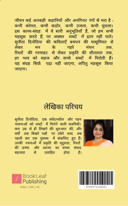 अनवरत यात्रा