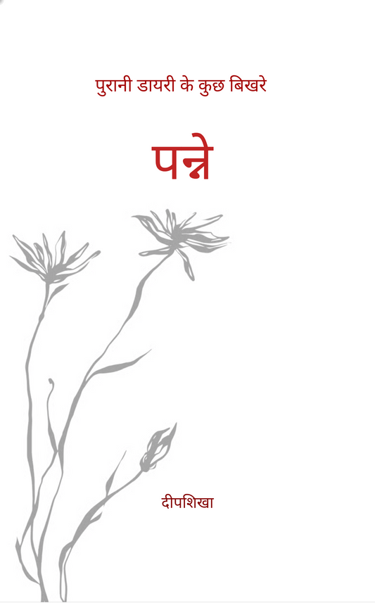 पन्ने