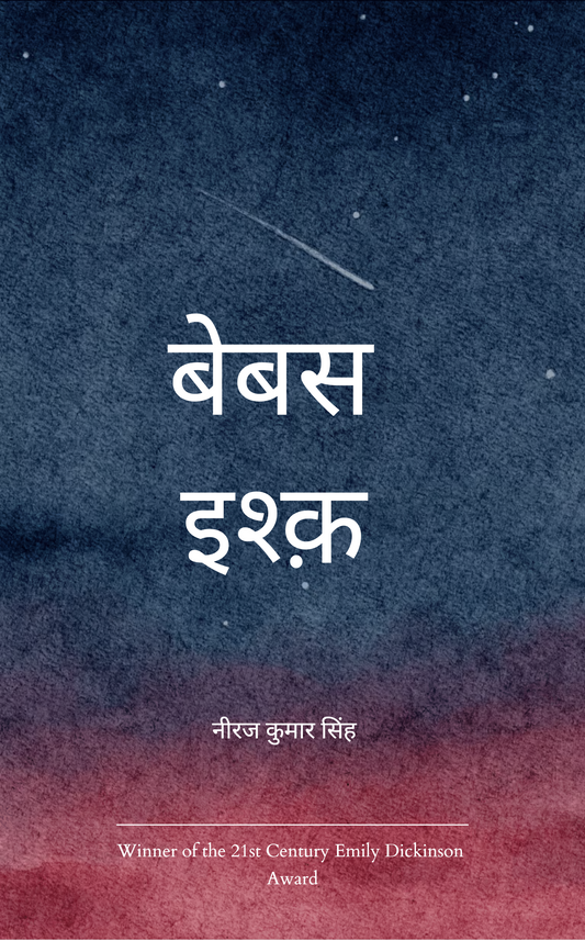 Bebas Ishq