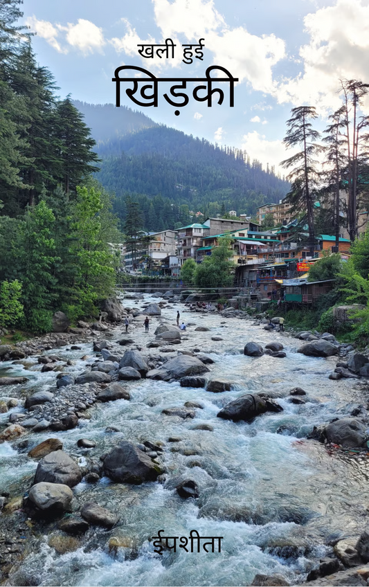 खुली हुई खिड़की