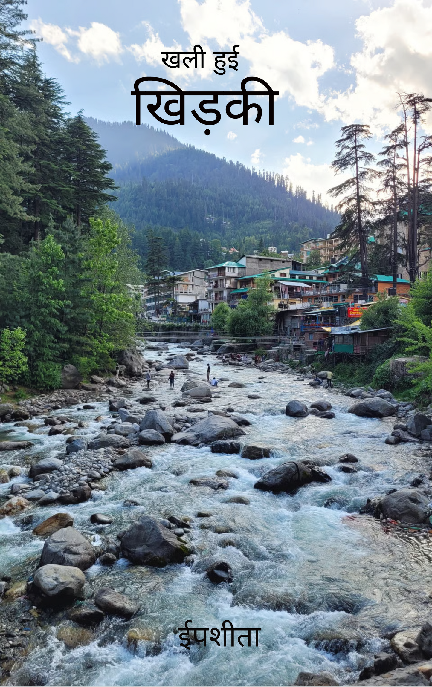 खुली हुई खिड़की