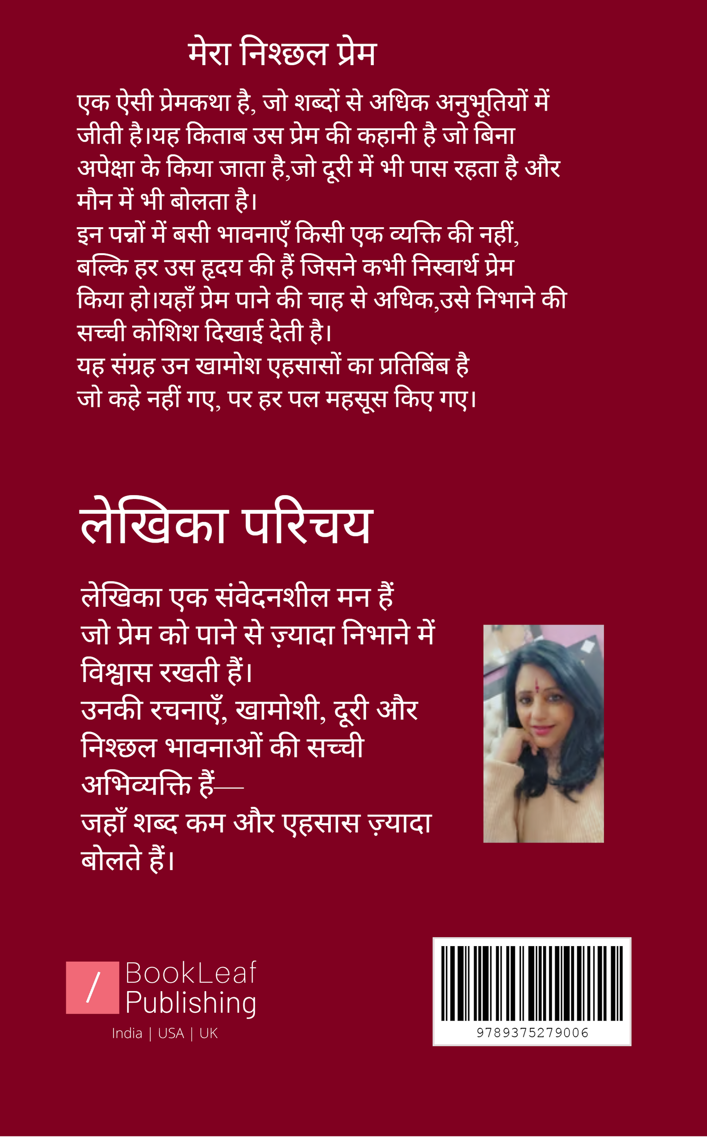 मेरा निश्छल प्रेम - खामोश ह्रदय की अनकही दास्तान