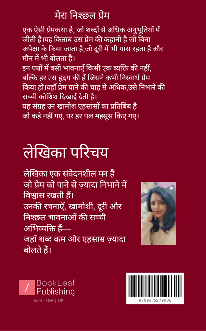 मेरा निश्छल प्रेम - खामोश ह्रदय की अनकही दास्तान
