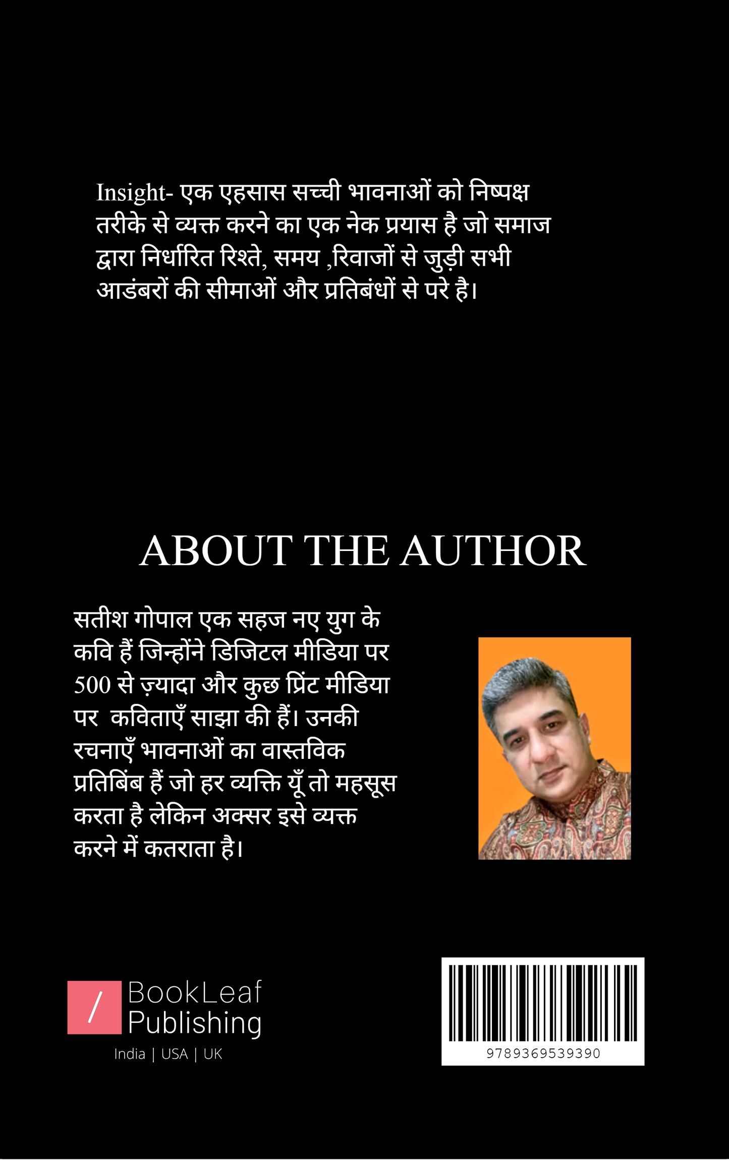 Insight -एक एहसास