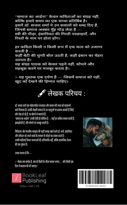 समाज का आईना