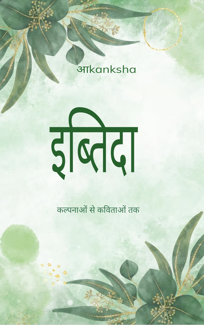 इब्तिदा