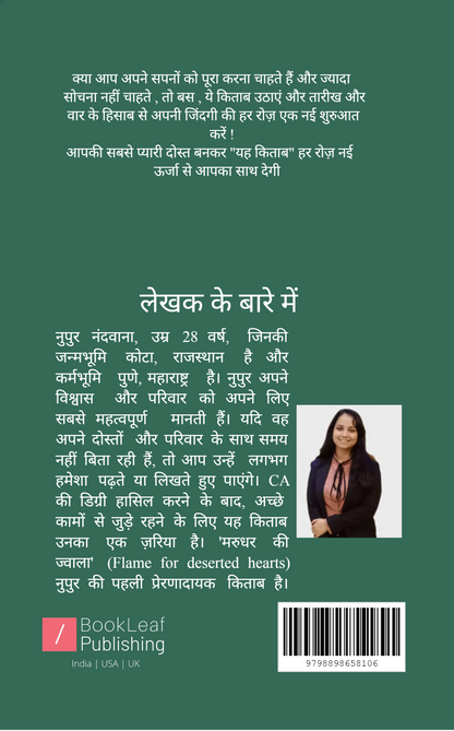 मरुधर की ज्वाला