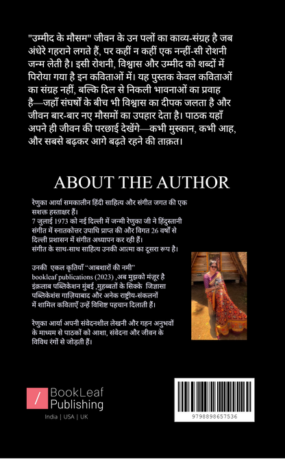 उम्मीद के मौसम